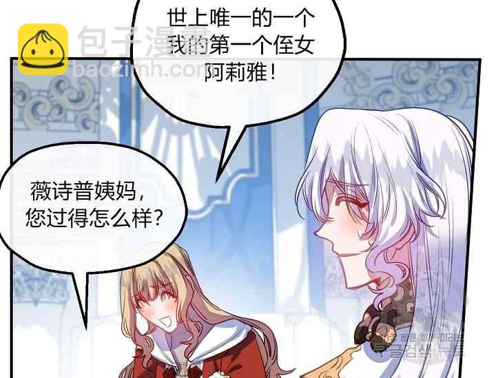 《不要叫雅波特为继姐》第56话 第19页