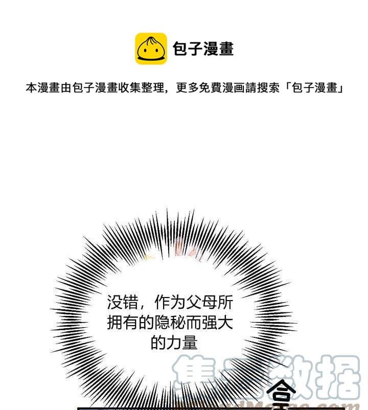 《不要叫雅波特为继姐》第56话 第1页