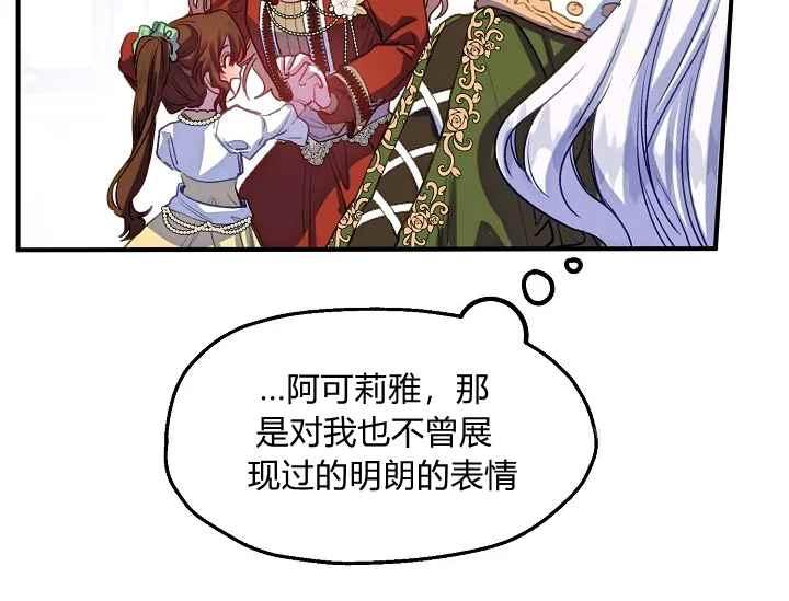 《不要叫雅波特为继姐》第56话 第20页