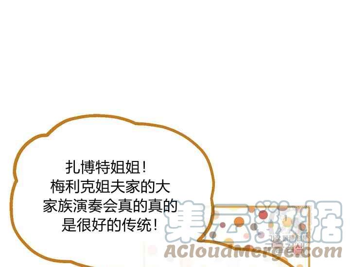 《不要叫雅波特为继姐》第56话 第21页
