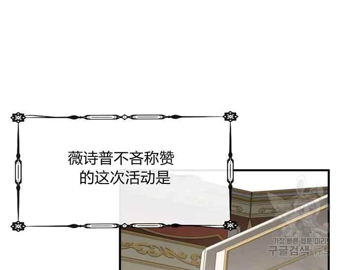 《不要叫雅波特为继姐》第56话 第24页