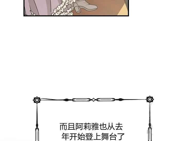 《不要叫雅波特为继姐》第56话 第30页