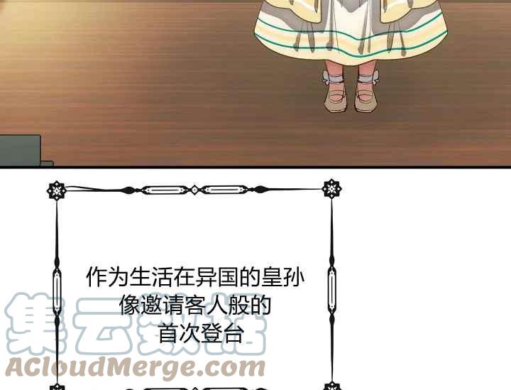 《不要叫雅波特为继姐》第56话 第33页