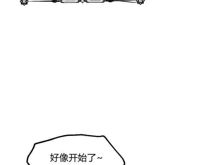 《不要叫雅波特为继姐》第56话 第34页