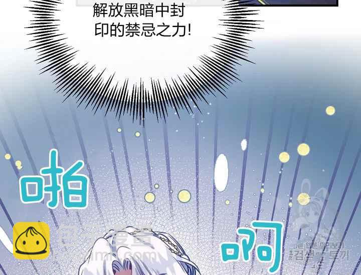 《不要叫雅波特为继姐》第56话 第3页