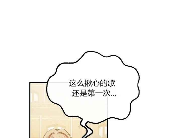 《不要叫雅波特为继姐》第56话 第46页