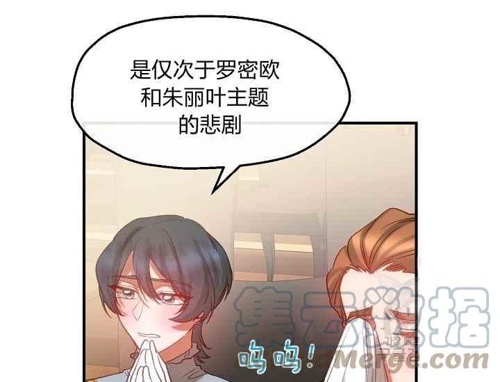 《不要叫雅波特为继姐》第56话 第49页