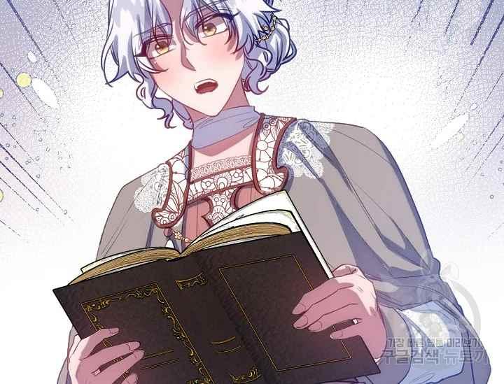 《不要叫雅波特为继姐》第56话 第4页