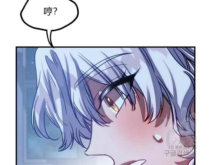 《不要叫雅波特为继姐》第56话 第6页