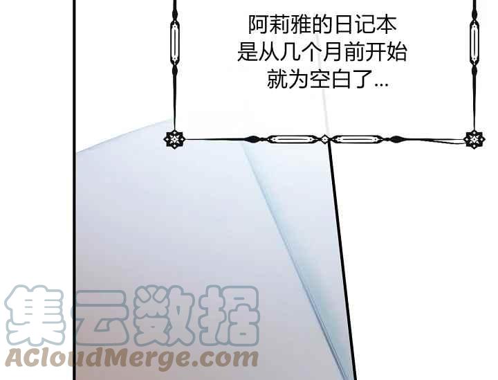 《不要叫雅波特为继姐》第56话 第9页