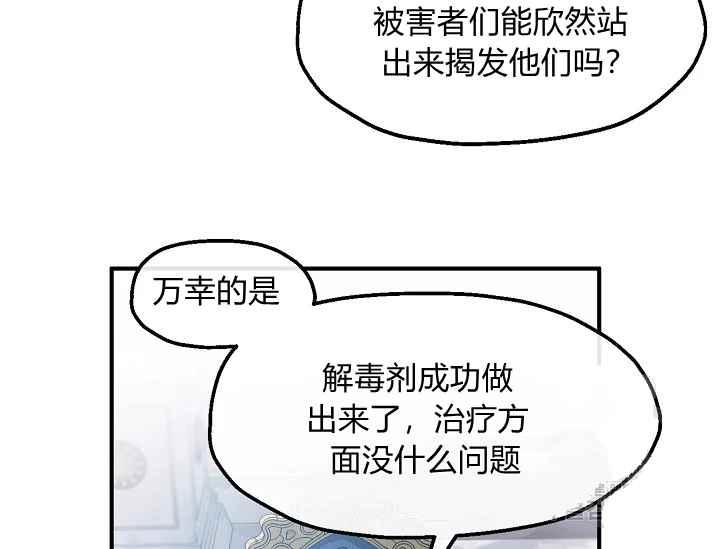 《不要叫雅波特为继姐》第55话 第11页