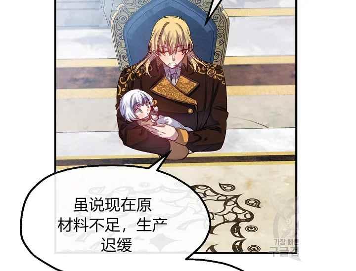 《不要叫雅波特为继姐》第55话 第12页