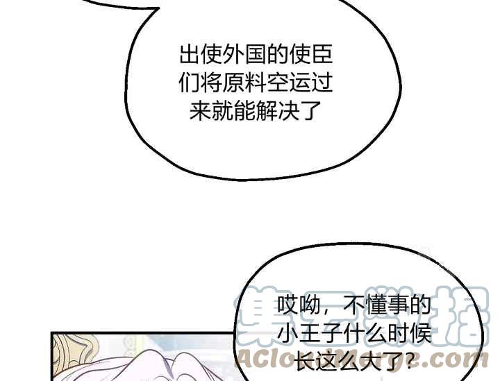 《不要叫雅波特为继姐》第55话 第13页