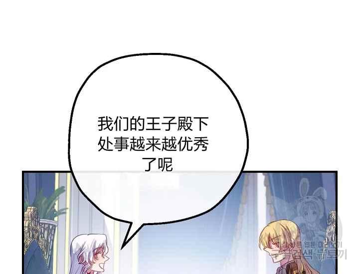 《不要叫雅波特为继姐》第55话 第15页
