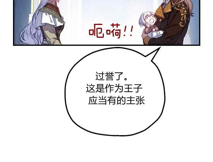 《不要叫雅波特为继姐》第55话 第16页