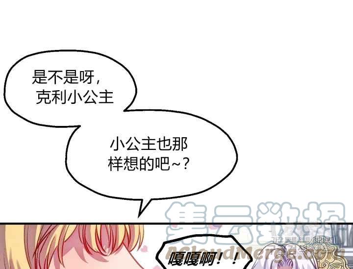 《不要叫雅波特为继姐》第55话 第17页