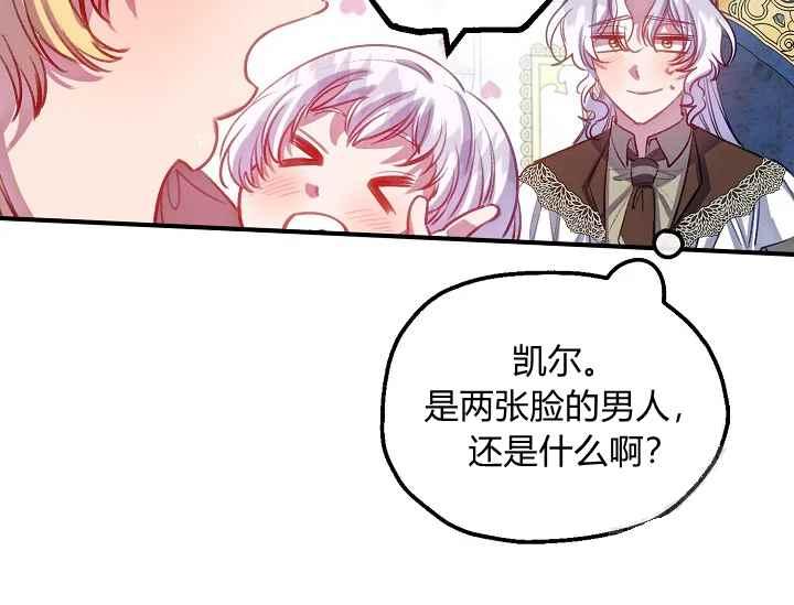 《不要叫雅波特为继姐》第55话 第18页