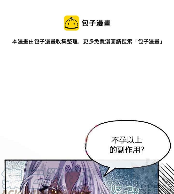《不要叫雅波特为继姐》第55话 第1页