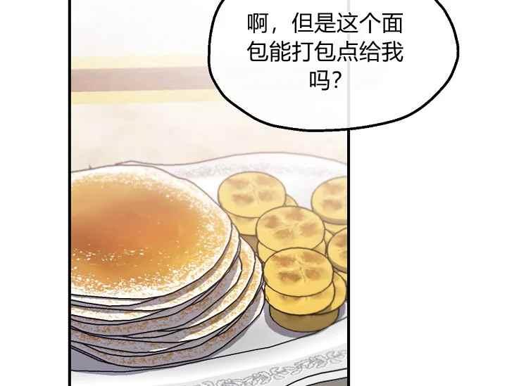 《不要叫雅波特为继姐》第55话 第20页