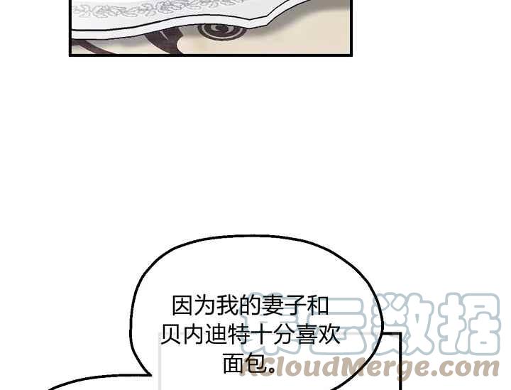《不要叫雅波特为继姐》第55话 第21页