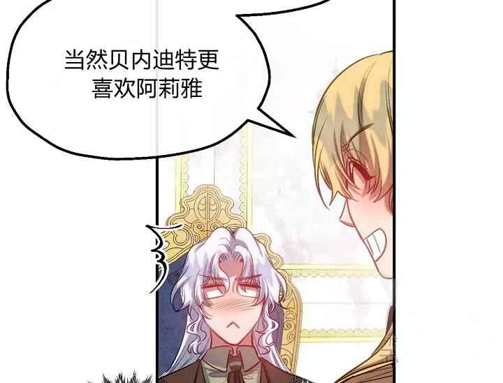 《不要叫雅波特为继姐》第55话 第22页