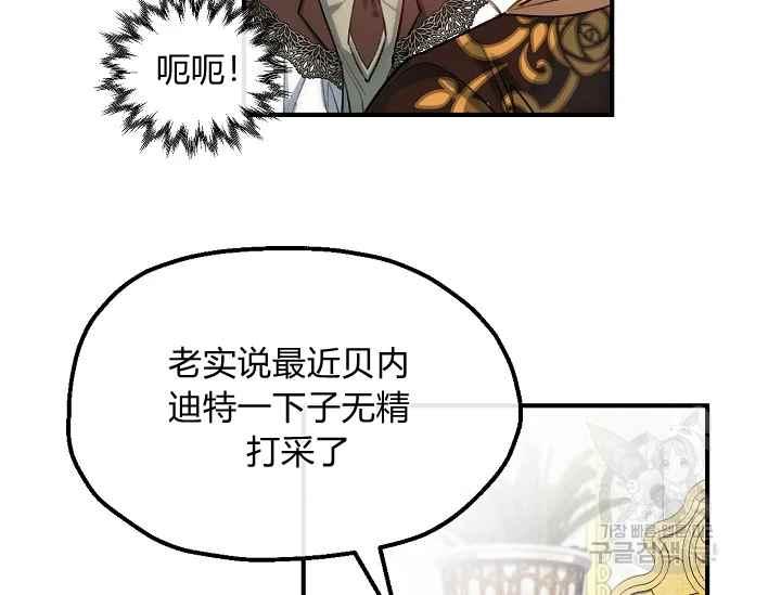 《不要叫雅波特为继姐》第55话 第23页