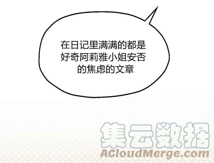 《不要叫雅波特为继姐》第55话 第25页