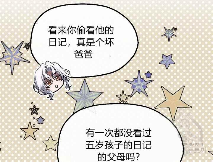 《不要叫雅波特为继姐》第55话 第26页