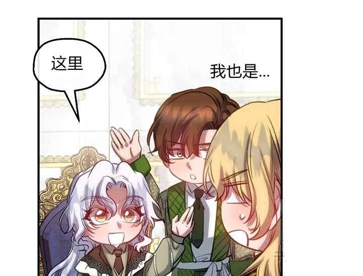 《不要叫雅波特为继姐》第55话 第28页