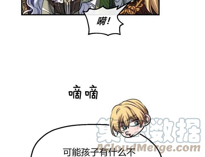 《不要叫雅波特为继姐》第55话 第29页