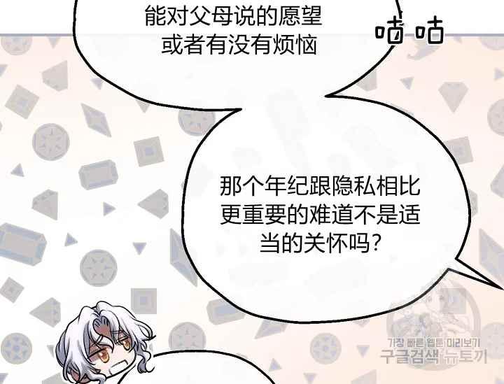 《不要叫雅波特为继姐》第55话 第30页