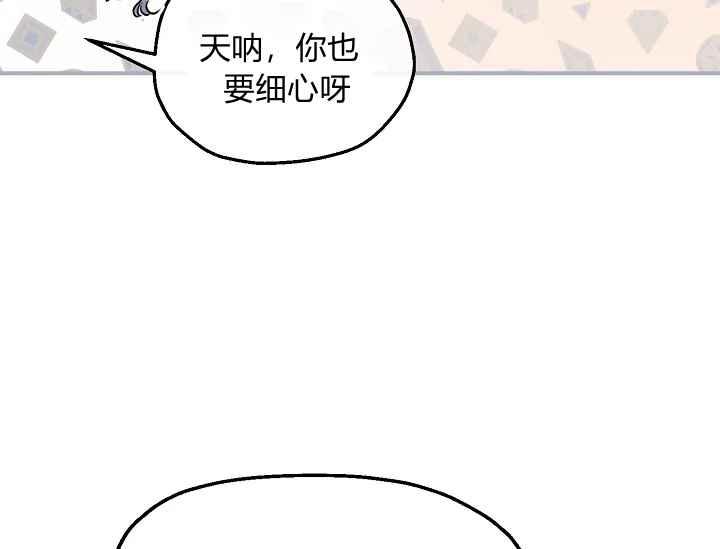 《不要叫雅波特为继姐》第55话 第31页