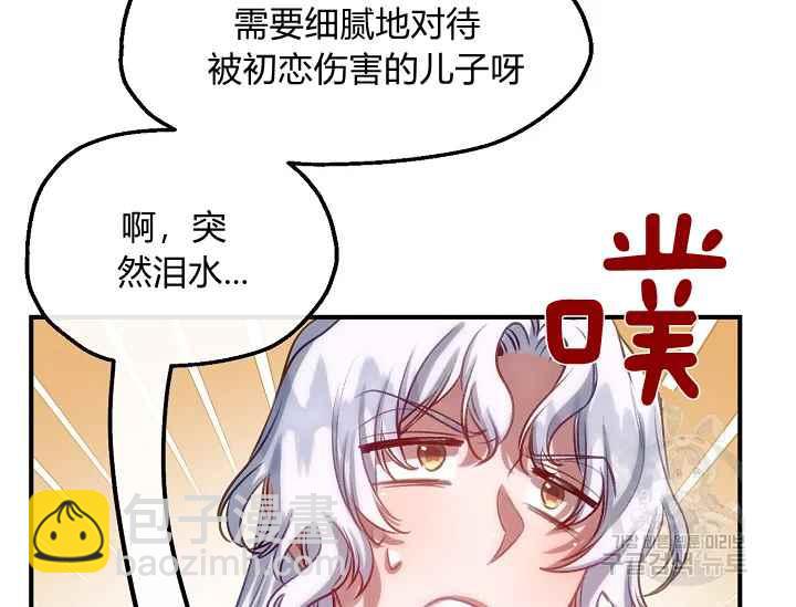 《不要叫雅波特为继姐》第55话 第32页