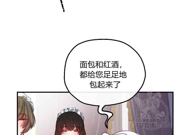 《不要叫雅波特为继姐》第55话 第34页