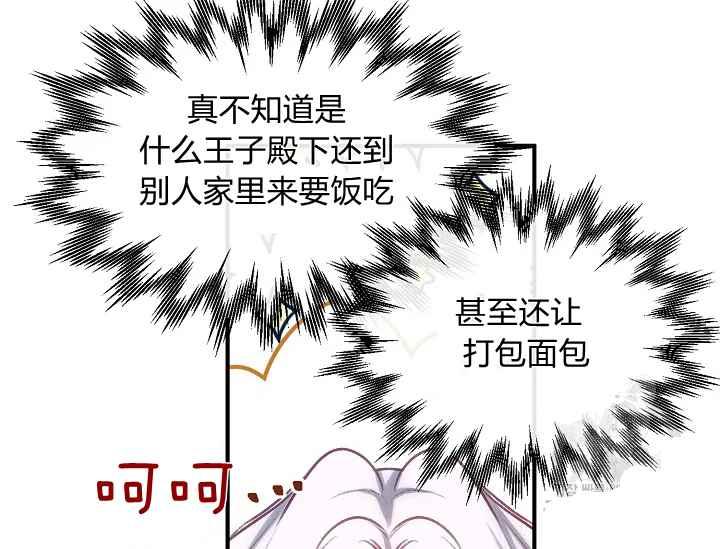 《不要叫雅波特为继姐》第55话 第36页