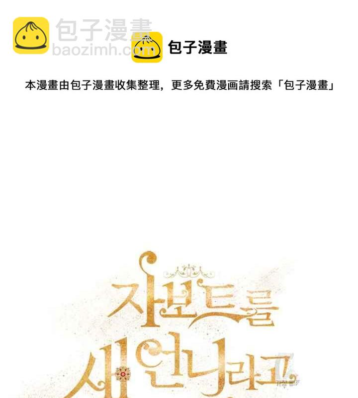 《不要叫雅波特为继姐》第55话 第39页