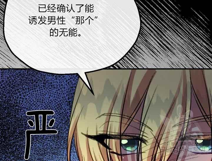 《不要叫雅波特为继姐》第55话 第3页