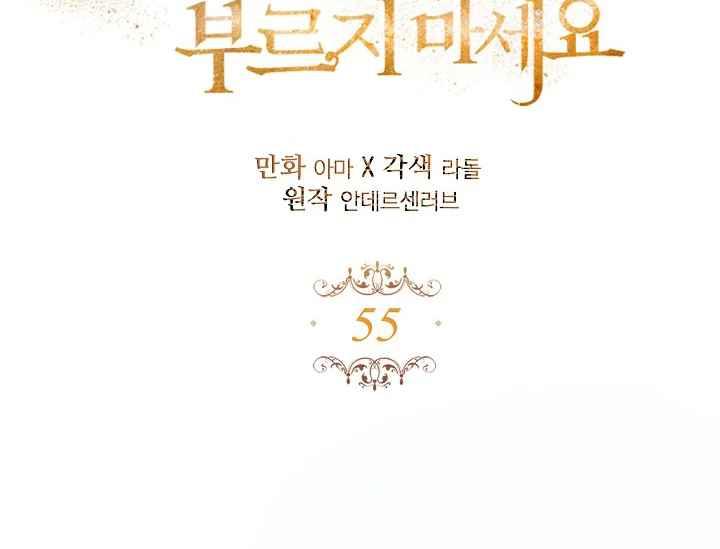 《不要叫雅波特为继姐》第55话 第40页
