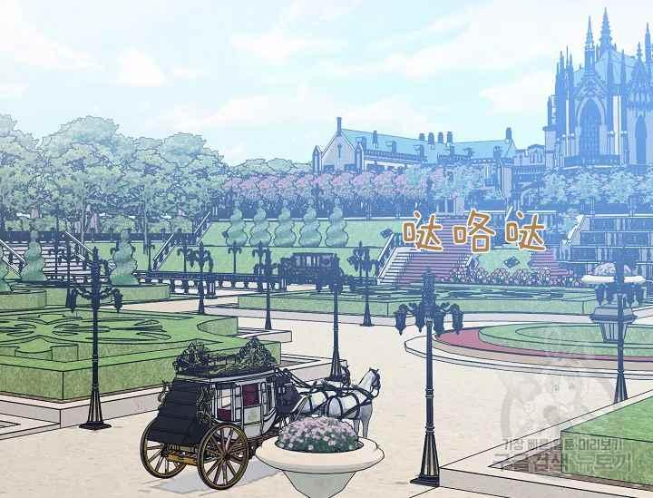 《不要叫雅波特为继姐》第55话 第42页