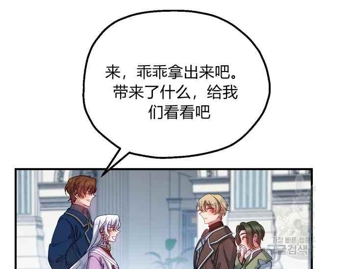 《不要叫雅波特为继姐》第55话 第47页