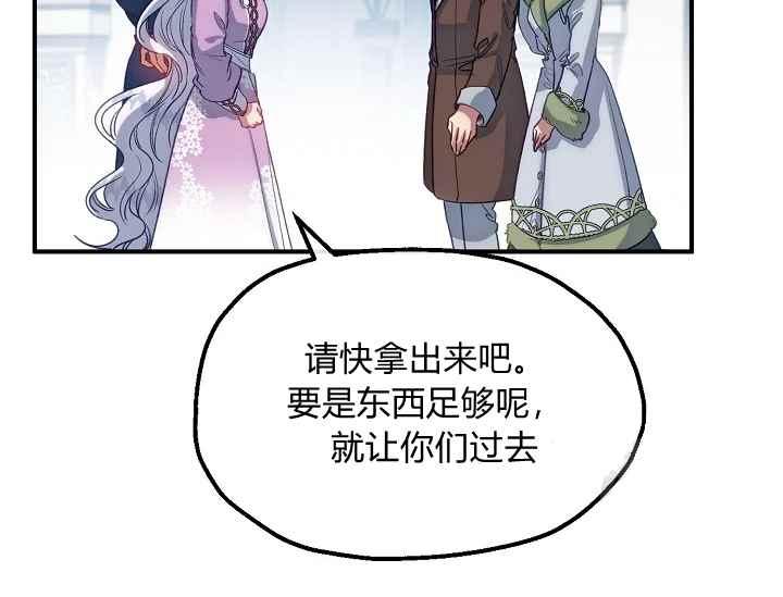 《不要叫雅波特为继姐》第55话 第48页
