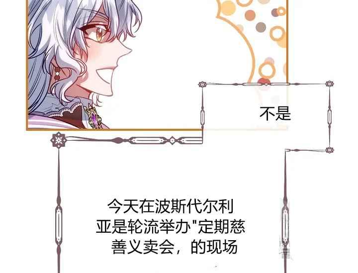 《不要叫雅波特为继姐》第55话 第50页