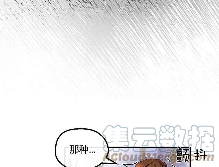 《不要叫雅波特为继姐》第55话 第5页