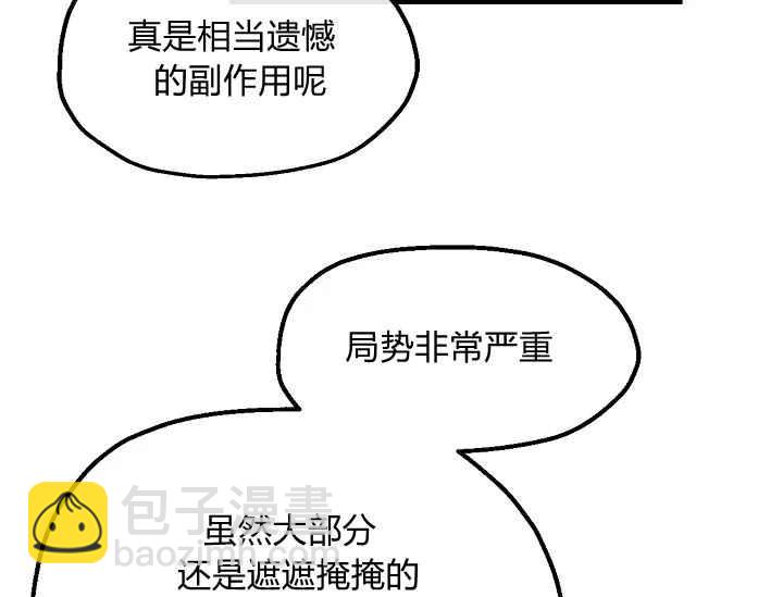 《不要叫雅波特为继姐》第55话 第7页