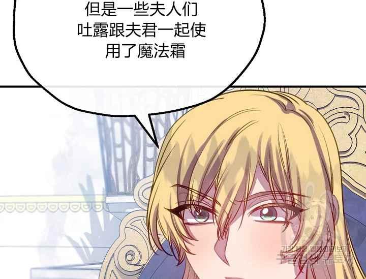 《不要叫雅波特为继姐》第55话 第8页