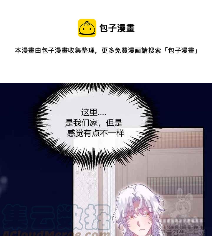 《不要叫雅波特为继姐》第57话 第13页