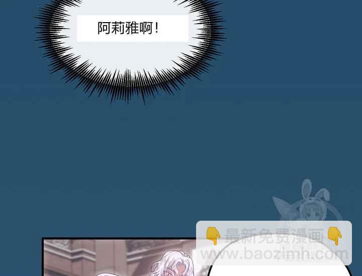 《不要叫雅波特为继姐》第57话 第20页