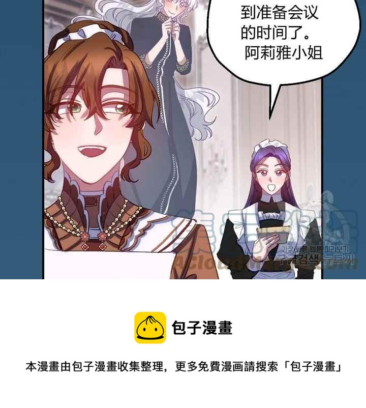 《不要叫雅波特为继姐》第57话 第21页
