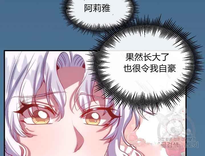 《不要叫雅波特为继姐》第57话 第23页
