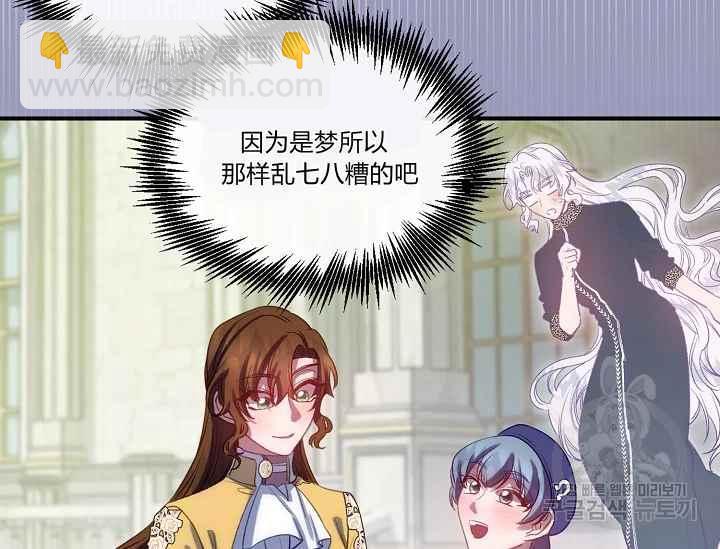 《不要叫雅波特为继姐》第57话 第28页